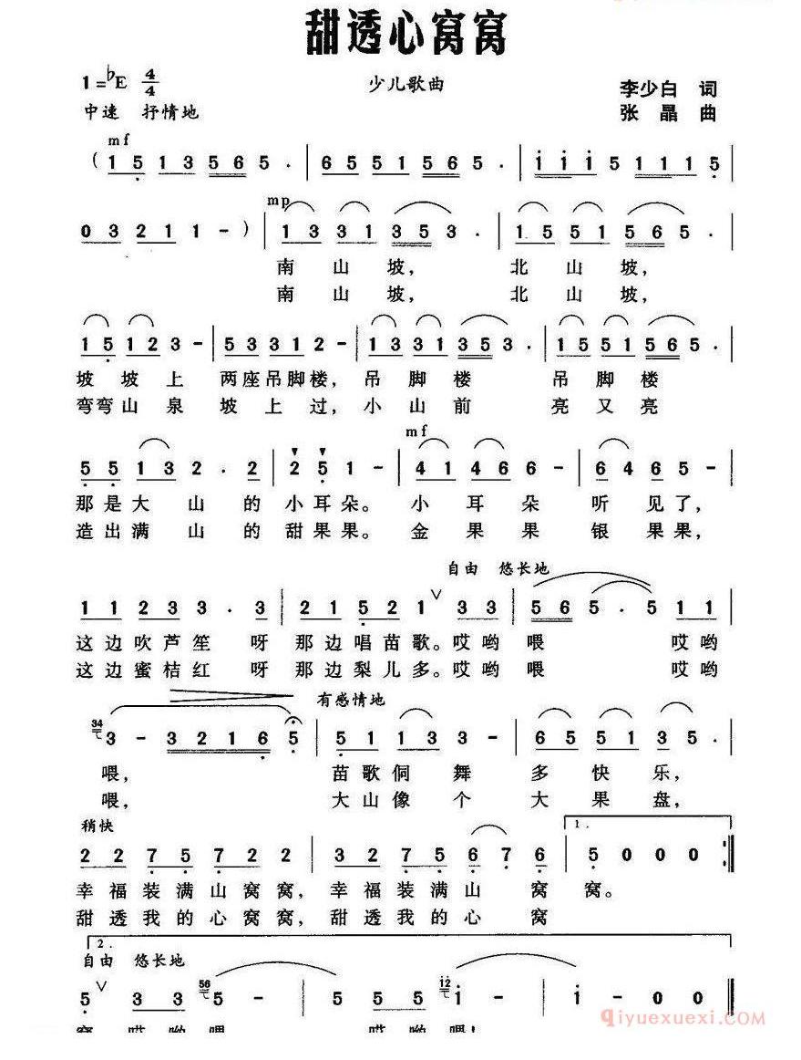 儿童歌曲简谱[甜透心窝窝]