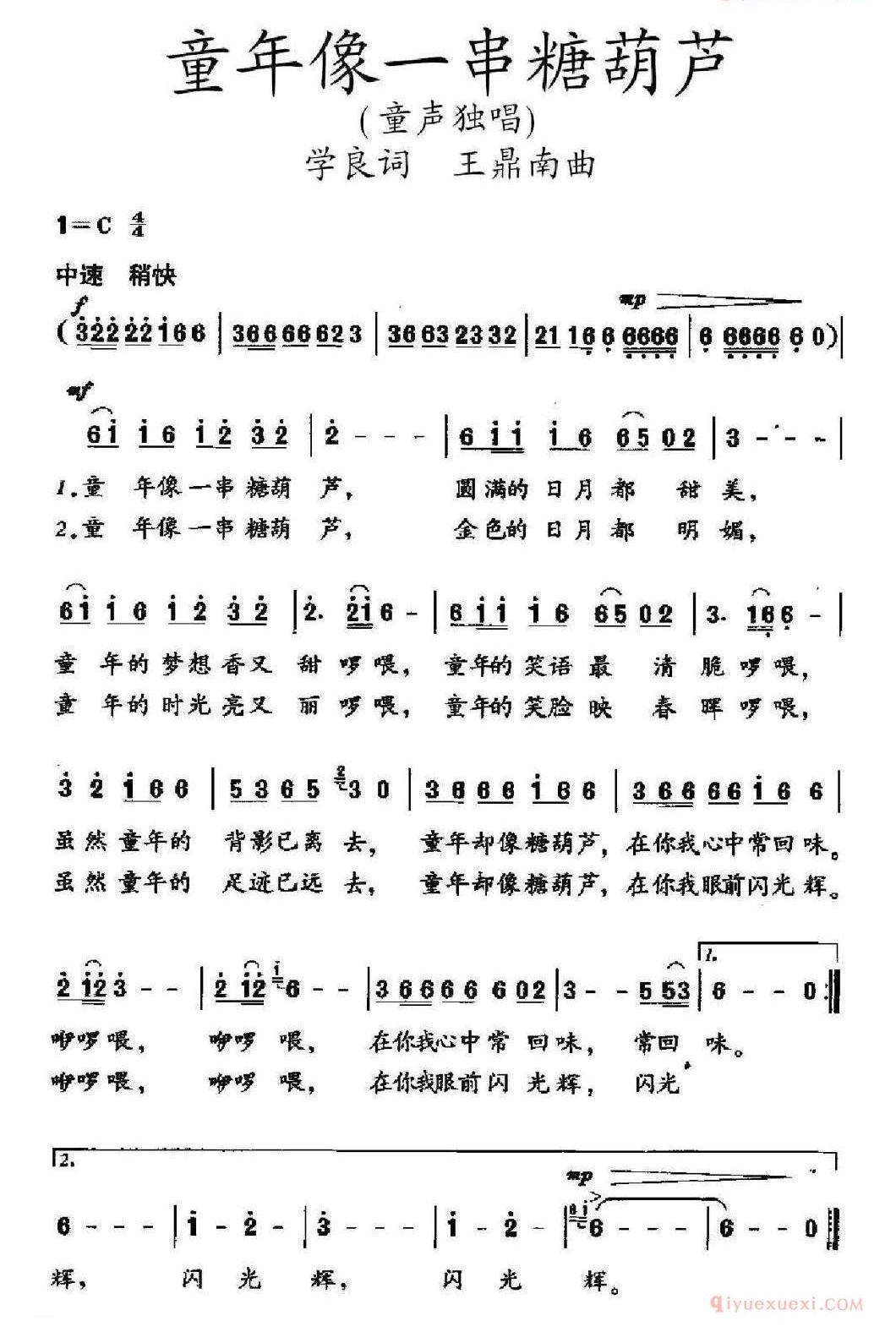 儿童歌曲简谱[童年像一串糖葫芦]