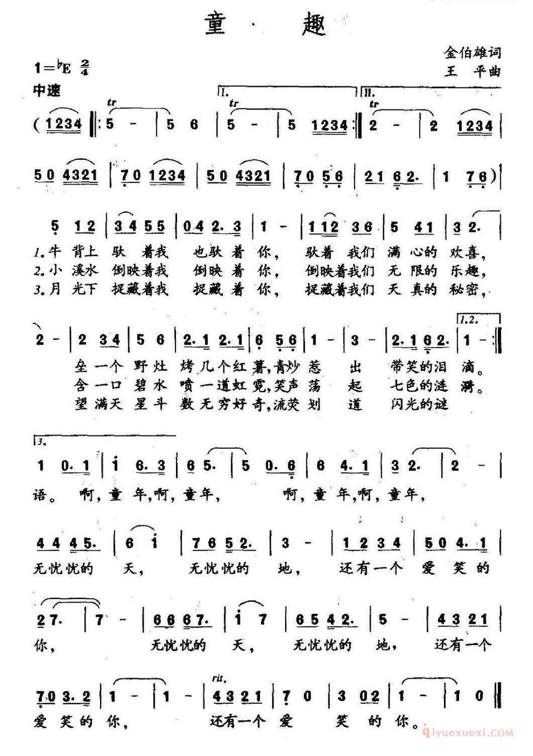 儿童歌曲简谱[童趣]金伯雄词 王平曲
