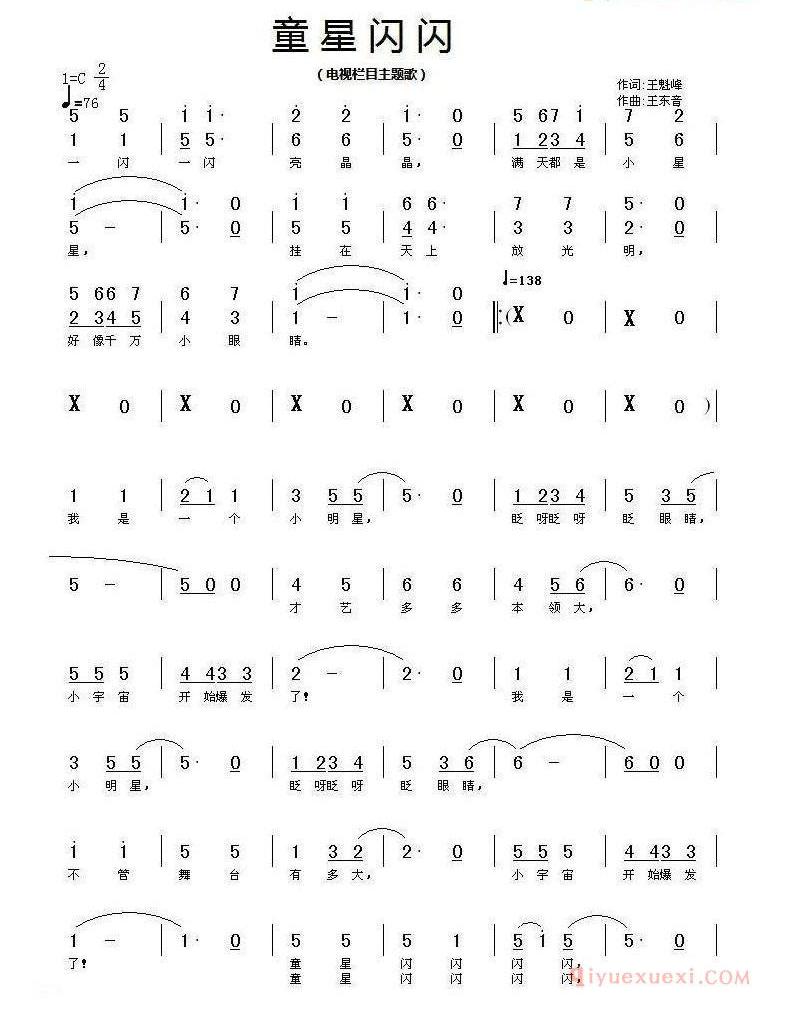 儿童歌曲简谱[童星闪闪]