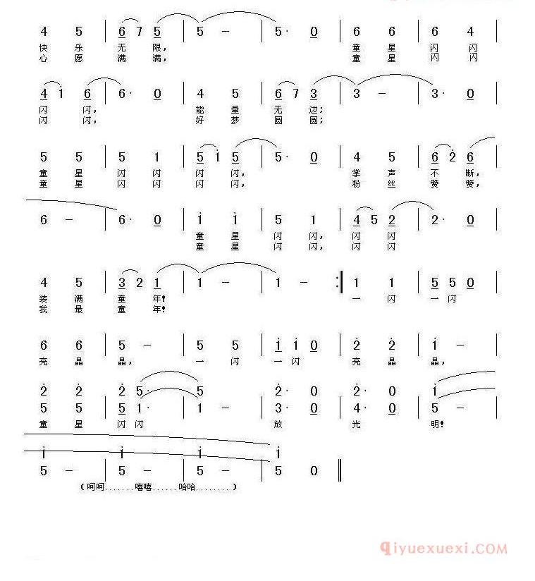儿童歌曲简谱[童星闪闪]