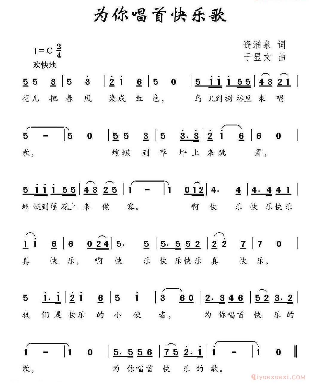儿童歌曲简谱[为你唱首快乐歌]