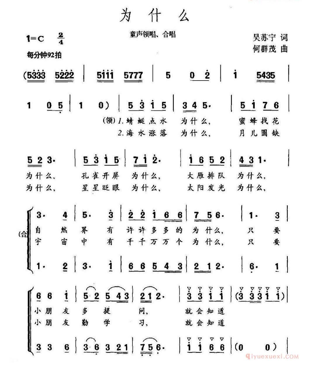 儿童歌曲简谱[为什么]吴苏宁词 何群茂曲