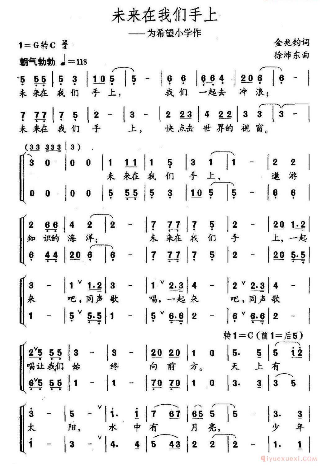 儿童歌曲简谱[未来在我们手上]为希望小学作