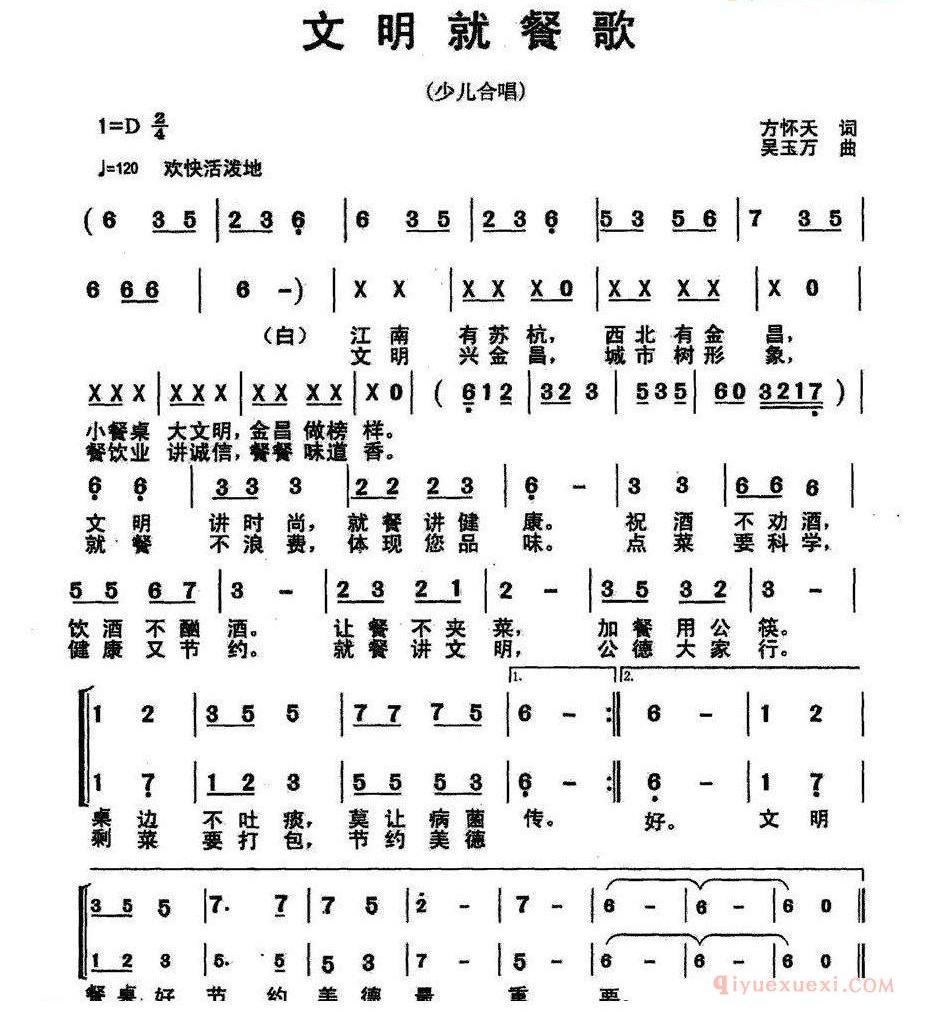 儿童歌曲简谱[文明就餐歌]合唱