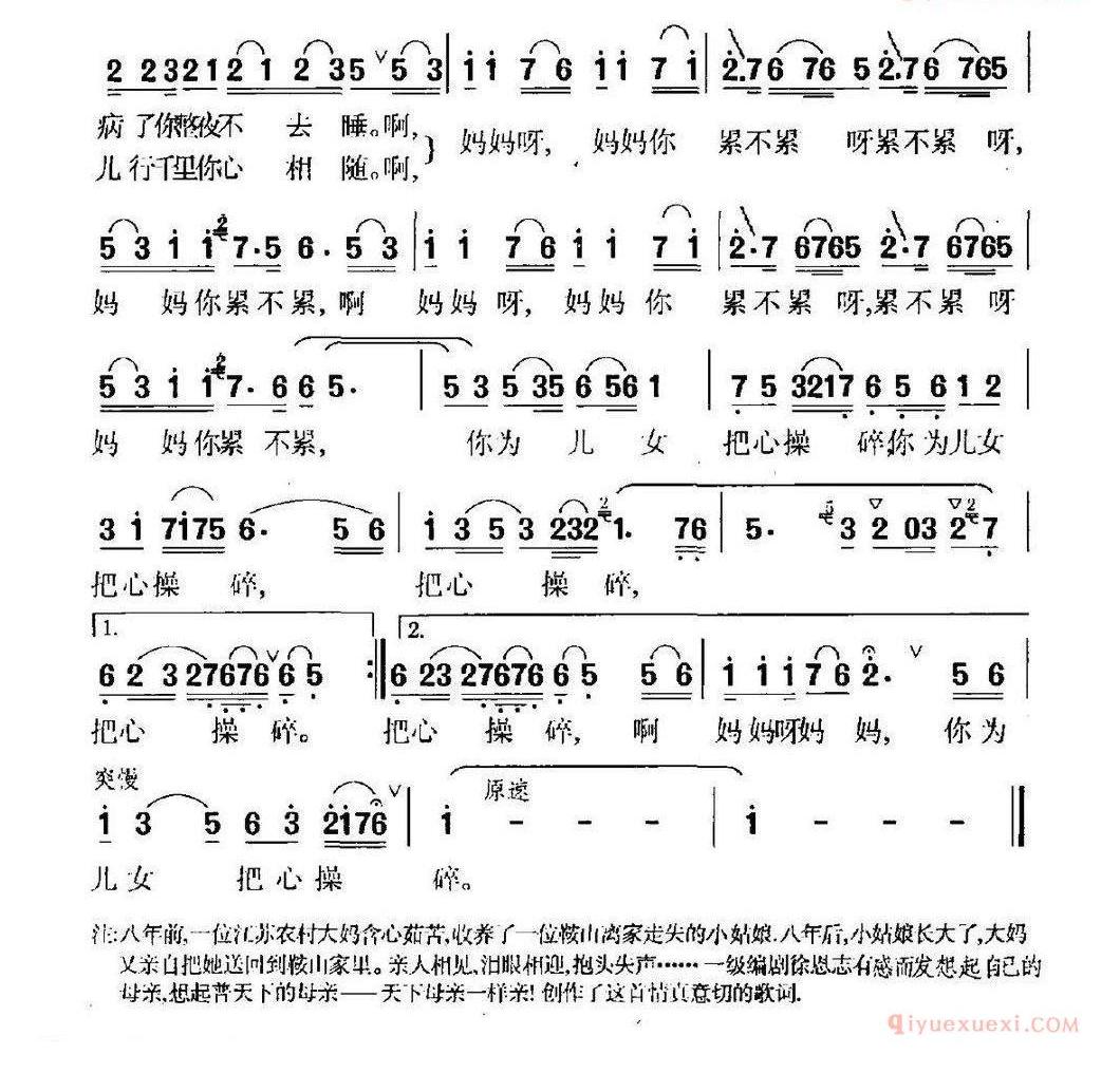 儿童歌曲简谱[问一声妈妈你累不累]