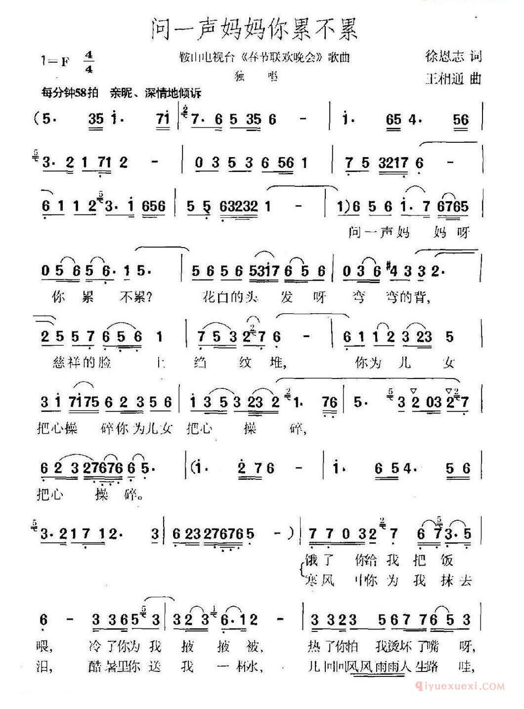 儿童歌曲简谱[问一声妈妈你累不累]