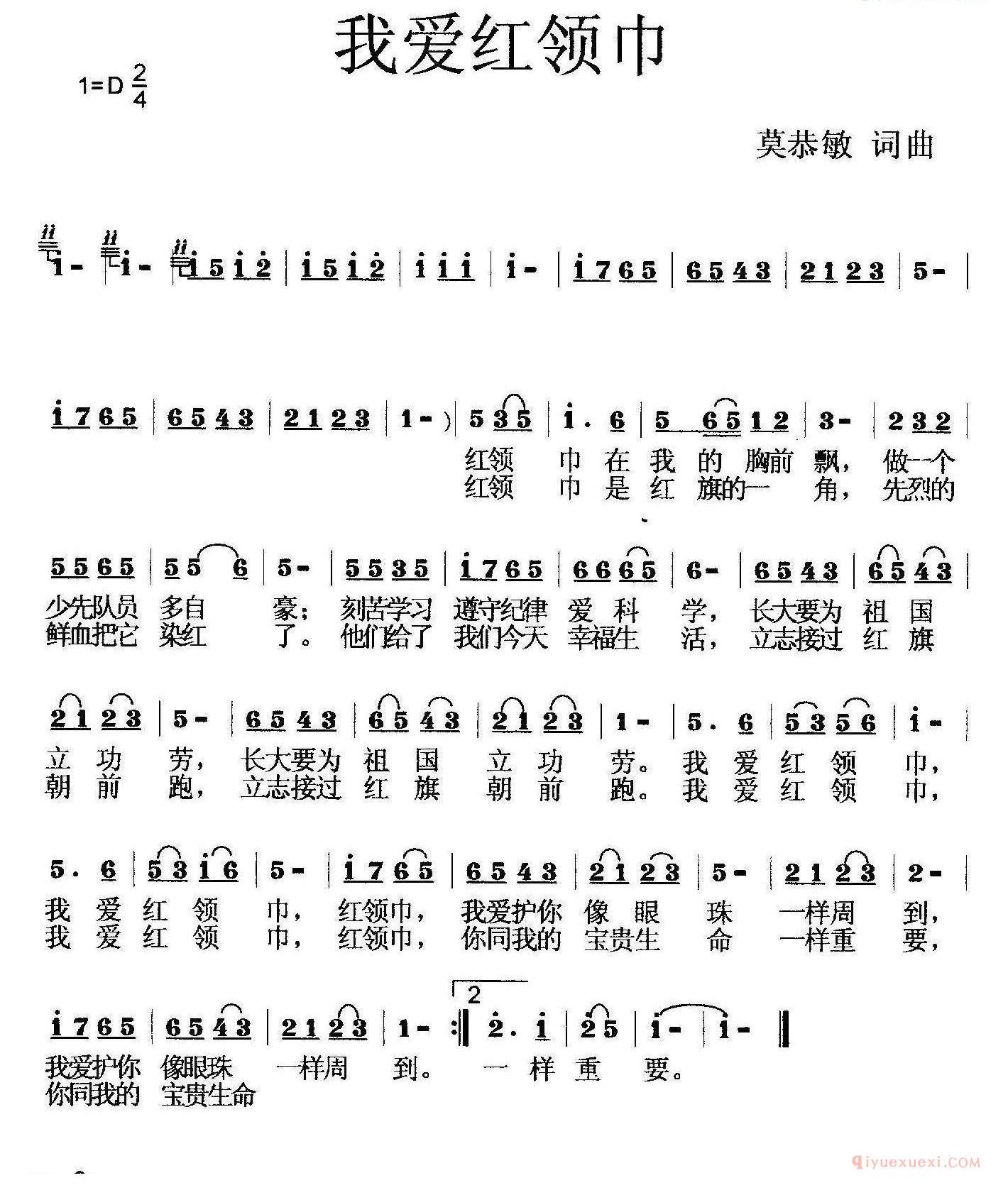 儿童歌曲简谱[我爱红领巾]莫恭敏 词曲