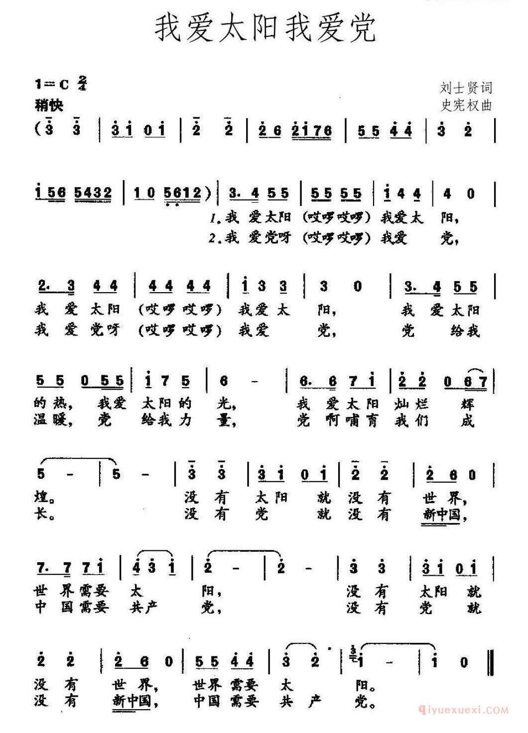 儿童歌曲简谱[我爱太阳我爱党]