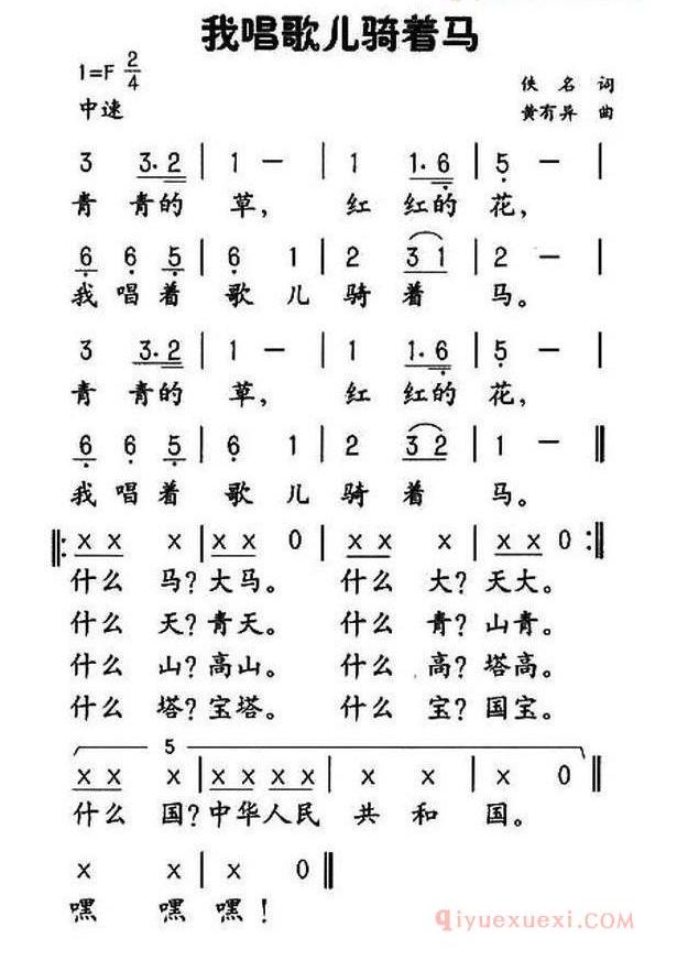 儿童歌曲简谱[我唱歌儿骑着马]
