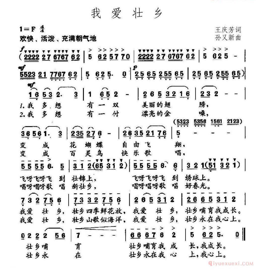 儿童歌曲简谱[我爱壮乡]