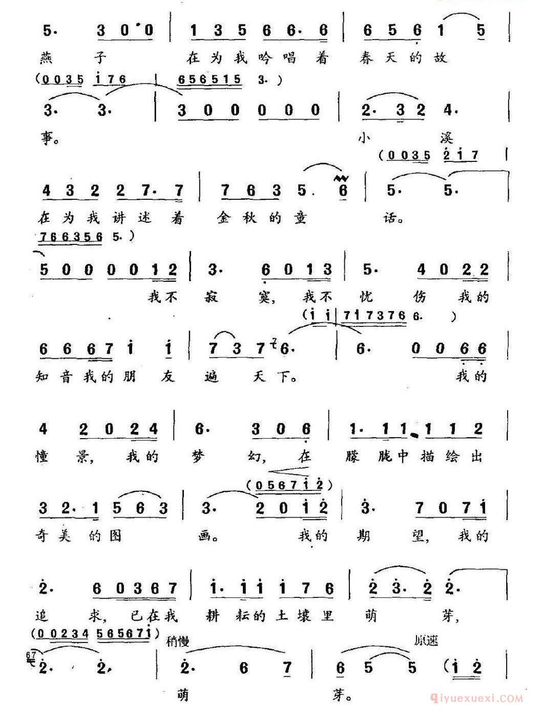 儿童歌曲简谱[我从小就是个盲童娃娃]