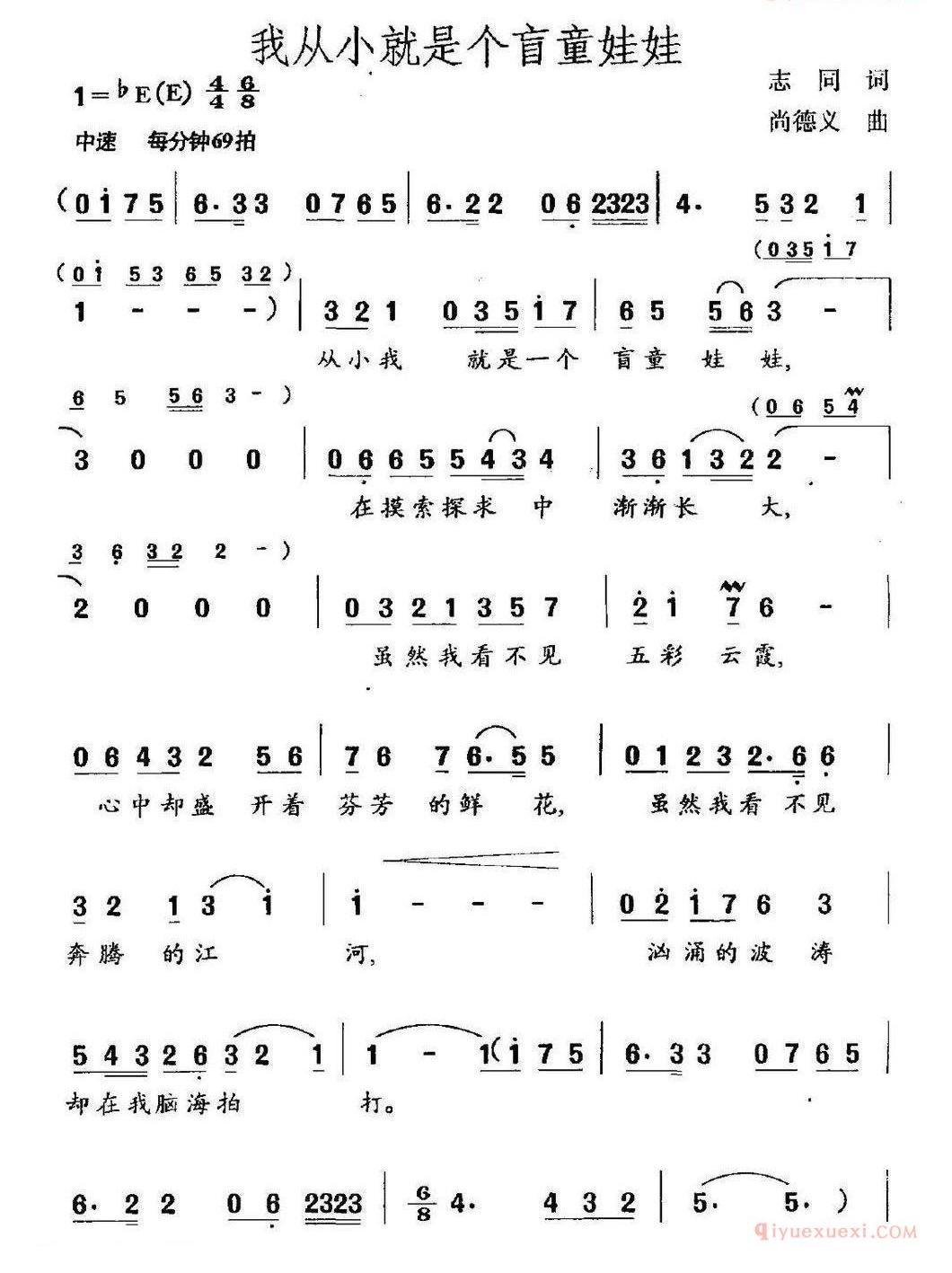 儿童歌曲简谱[我从小就是个盲童娃娃]