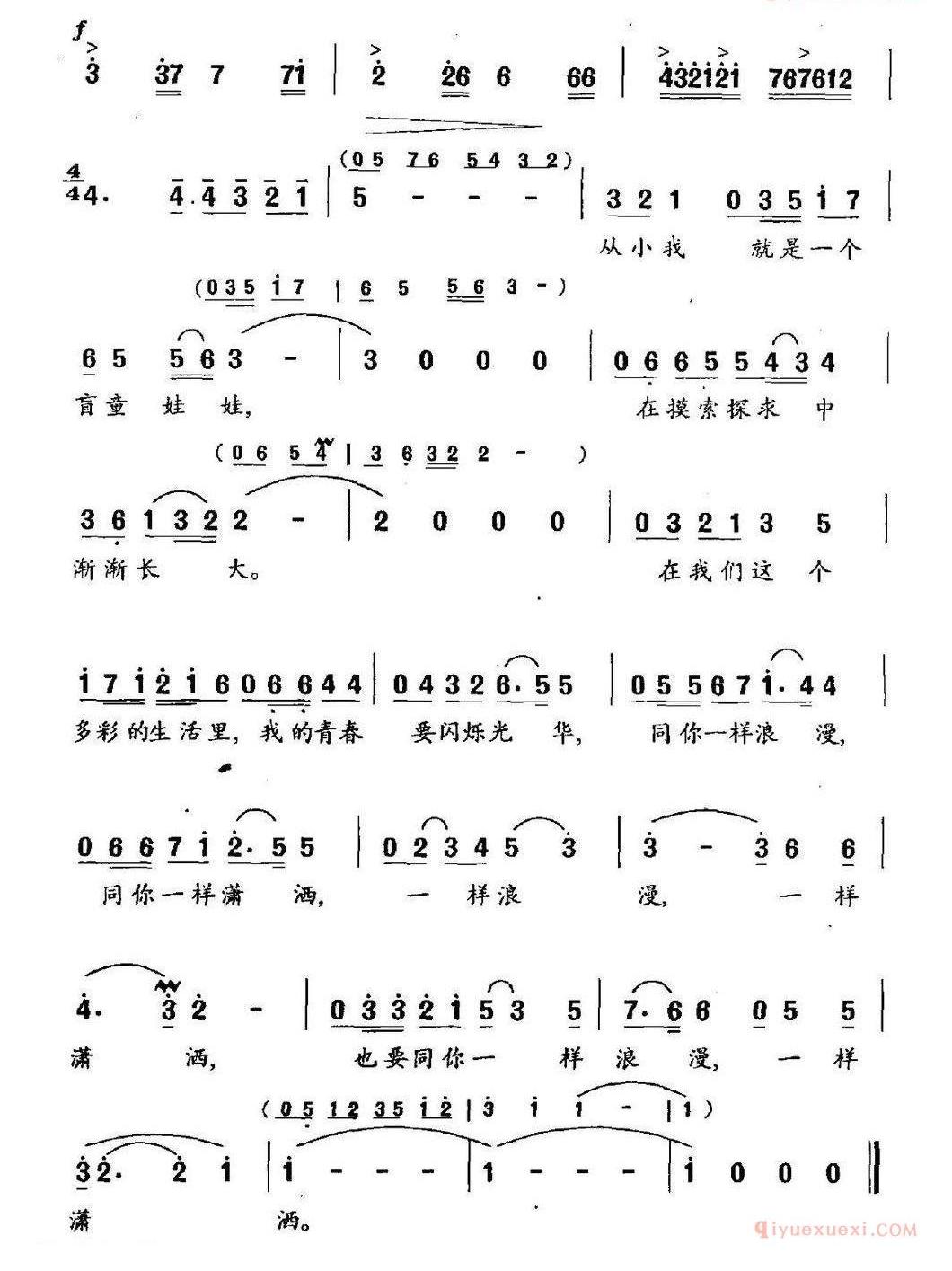 儿童歌曲简谱[我从小就是个盲童娃娃]