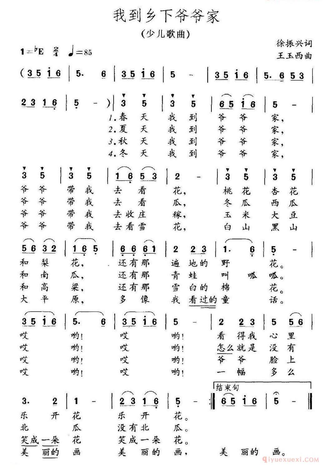儿童歌曲简谱[我到乡下爷爷家]