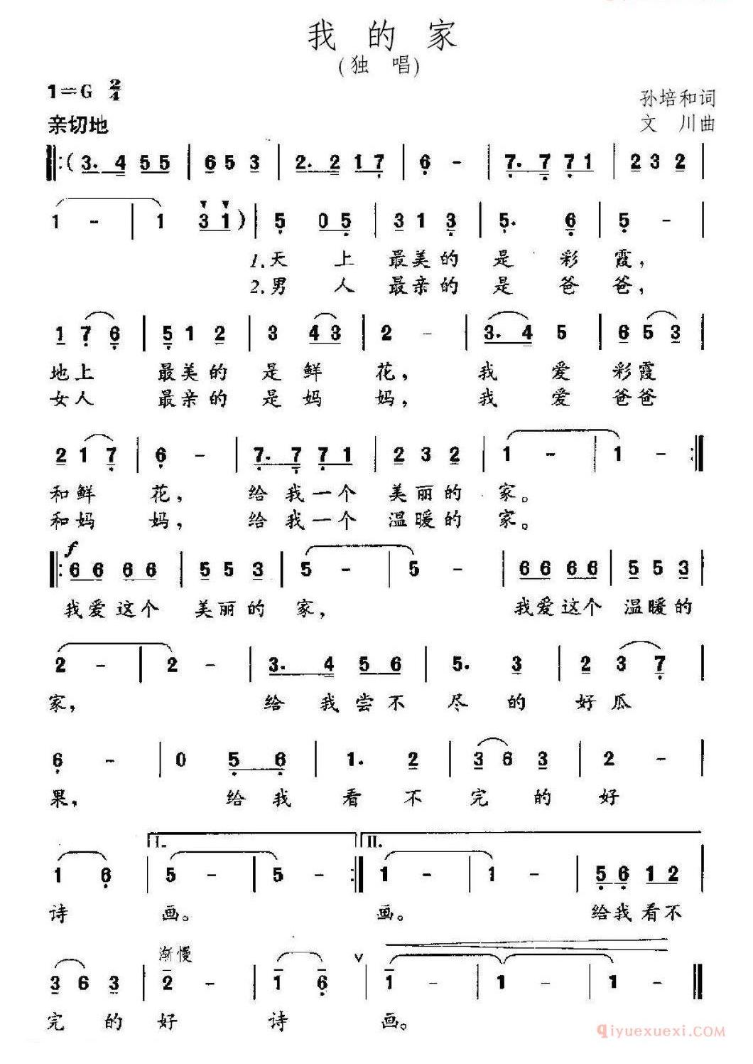 儿童歌曲简谱[我的家]孙培和词 文川曲