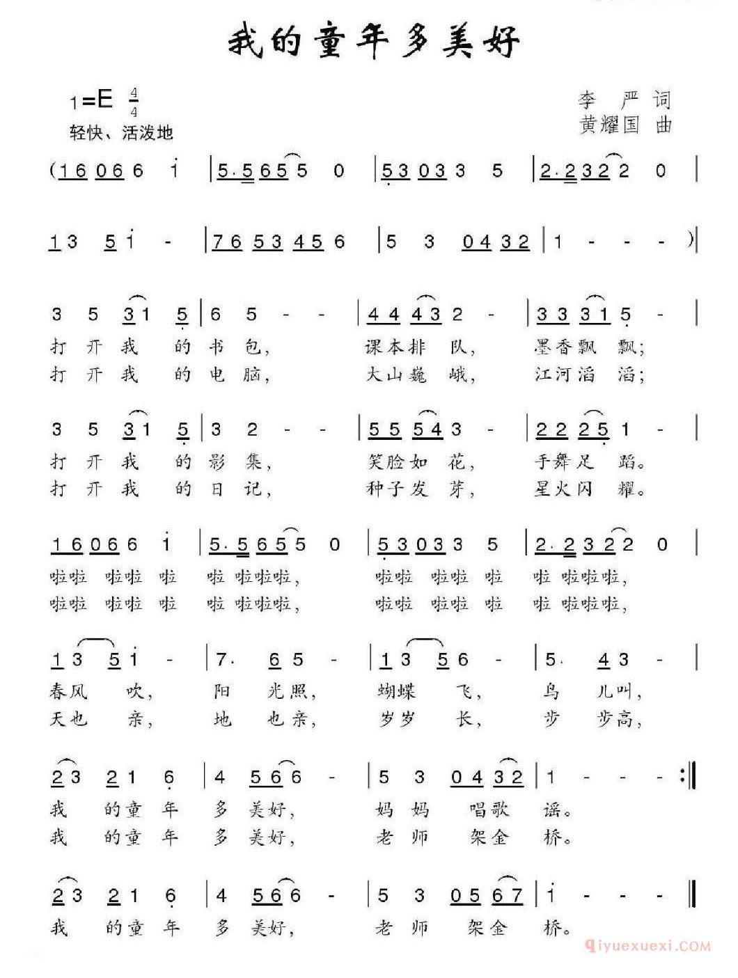 儿童歌曲简谱[我的童年多美好]李严词 黄耀国曲
