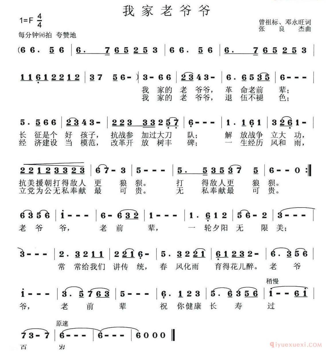 儿童歌曲简谱[我家老爷爷]