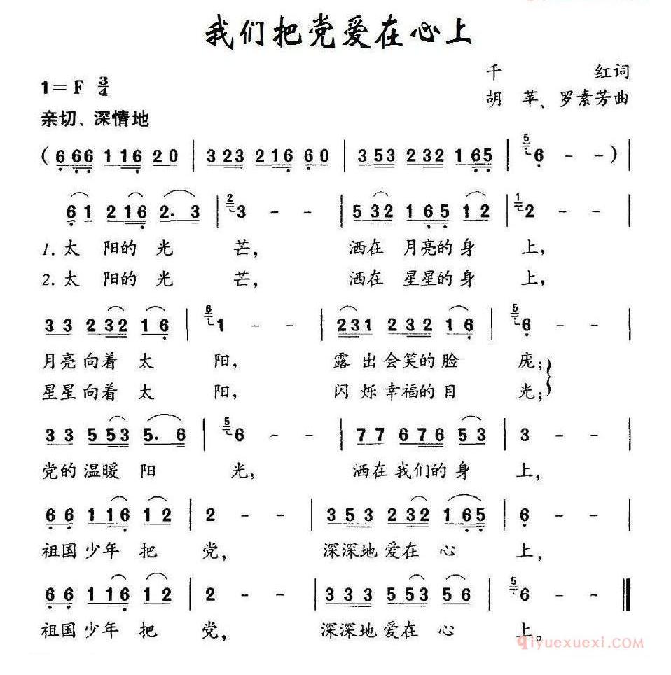 儿童歌曲简谱[我们把党爱在心上]