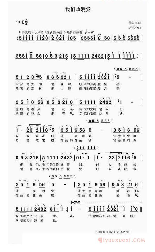 儿童歌曲简谱[我们热爱党]