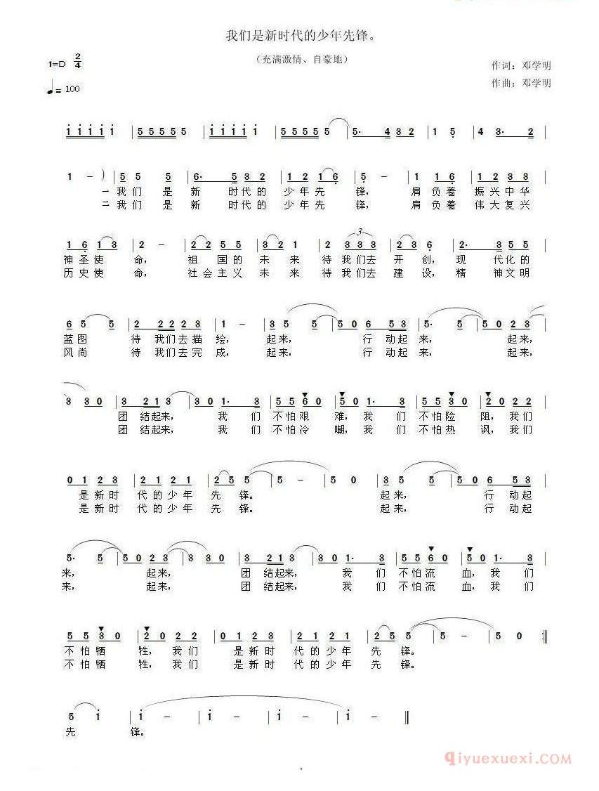 儿童歌曲简谱[我们是新时代的少年先锋]