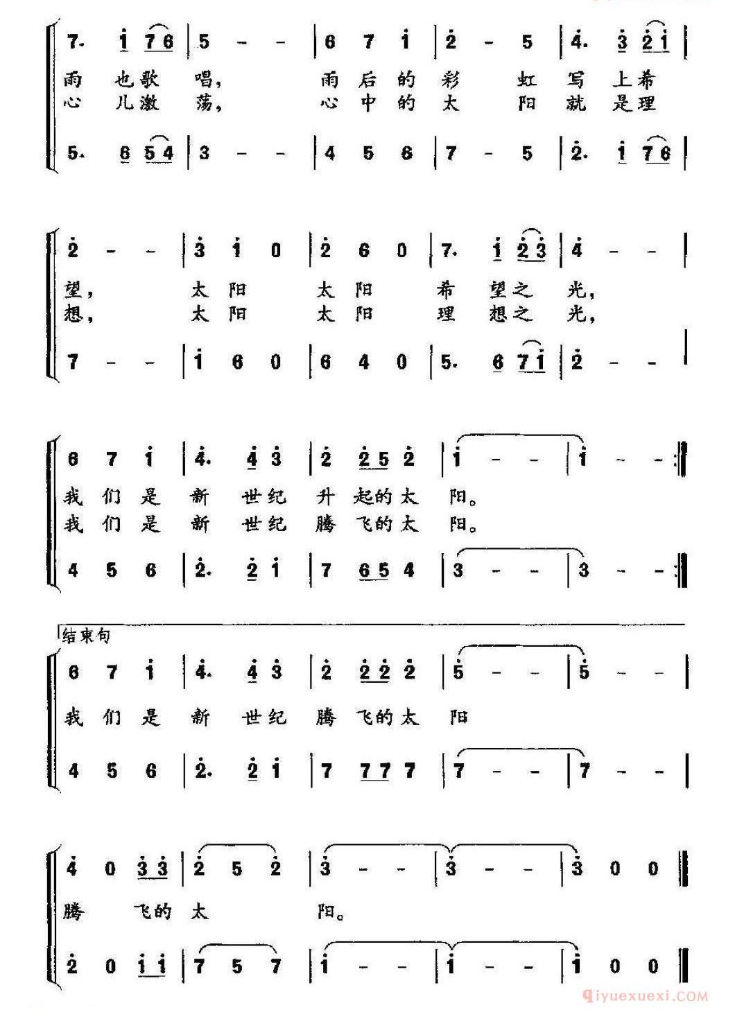 儿童歌曲简谱[我们是新世纪的太阳]李幼容词 杨央曲