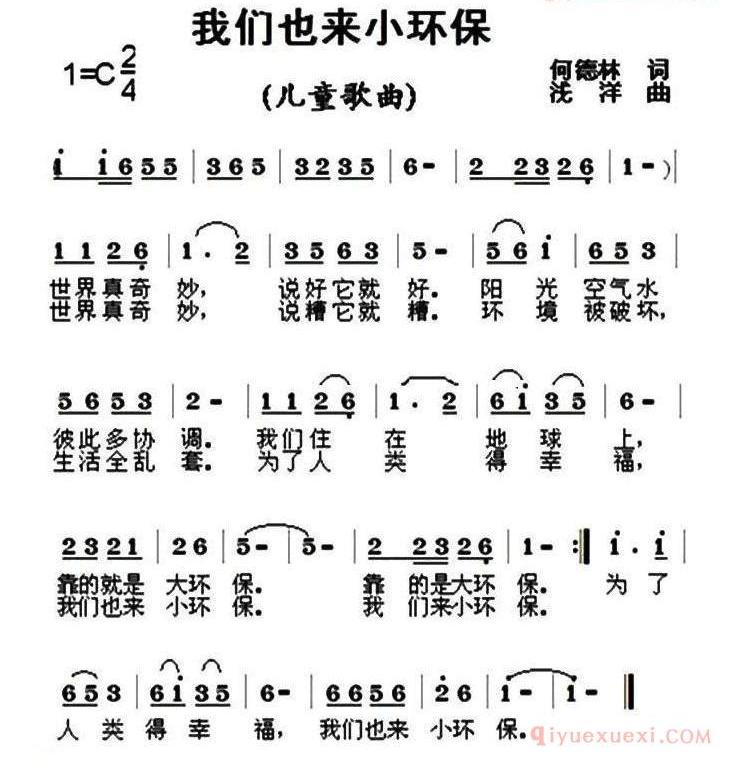 儿童歌曲简谱[我们也来小环保]
