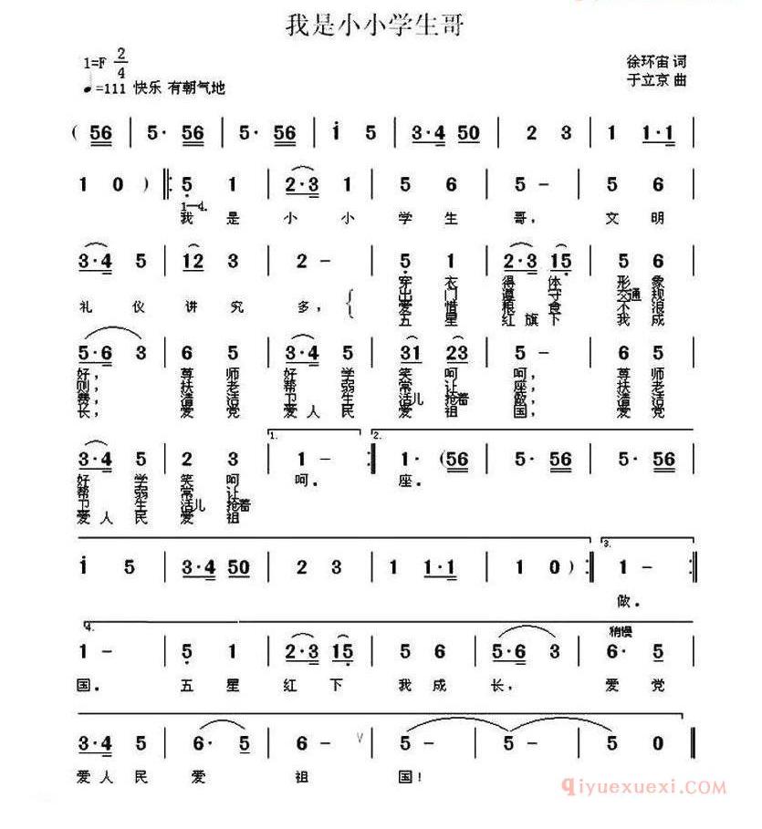 儿童歌曲简谱[我是小小学生哥]