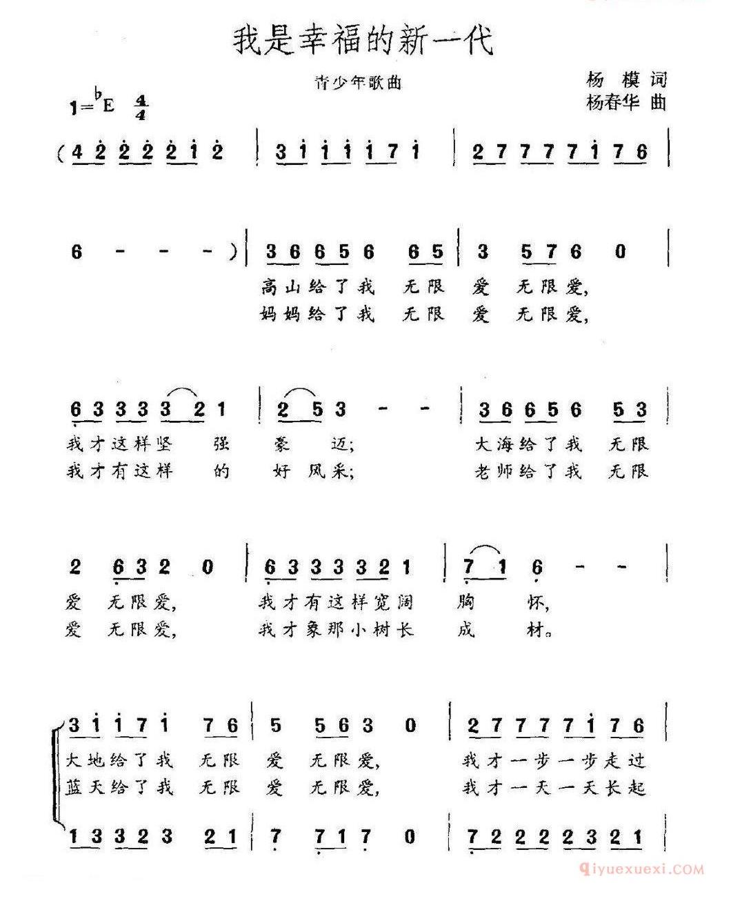 儿童歌曲简谱[我是幸福的新一代]