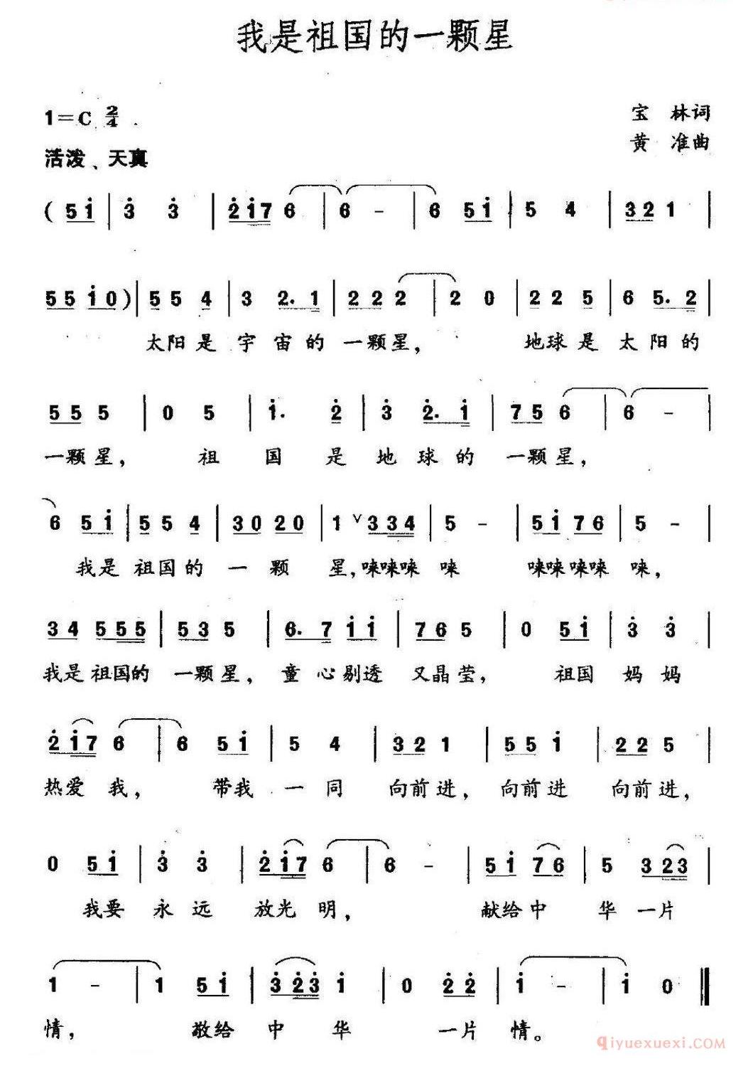 儿童歌曲简谱[我是祖国的一颗星]
