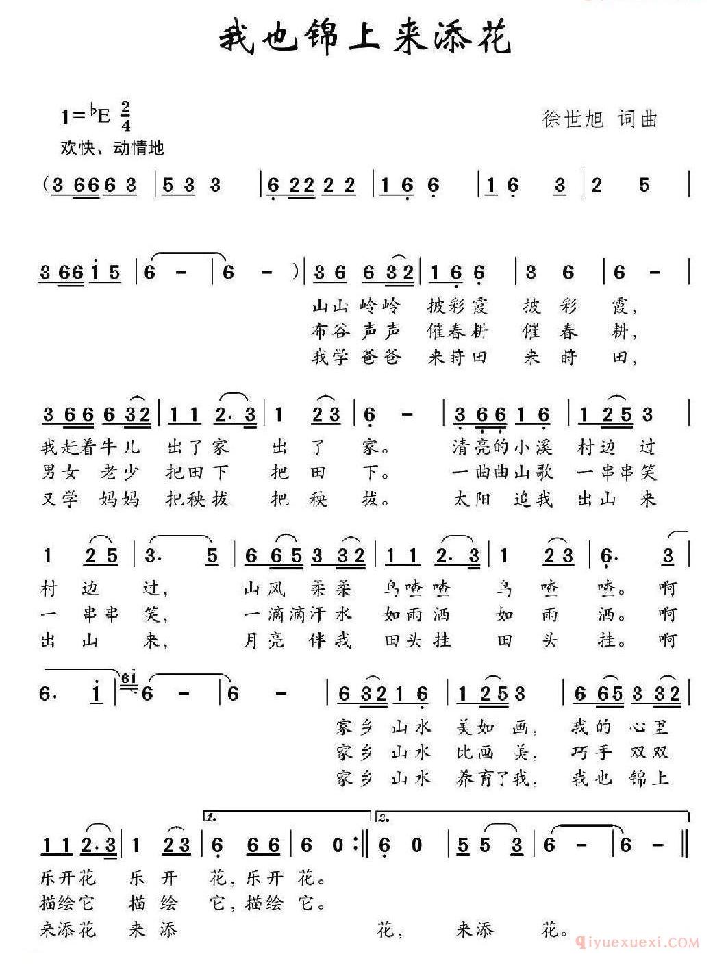 儿童歌曲简谱[我也锦上来添花]