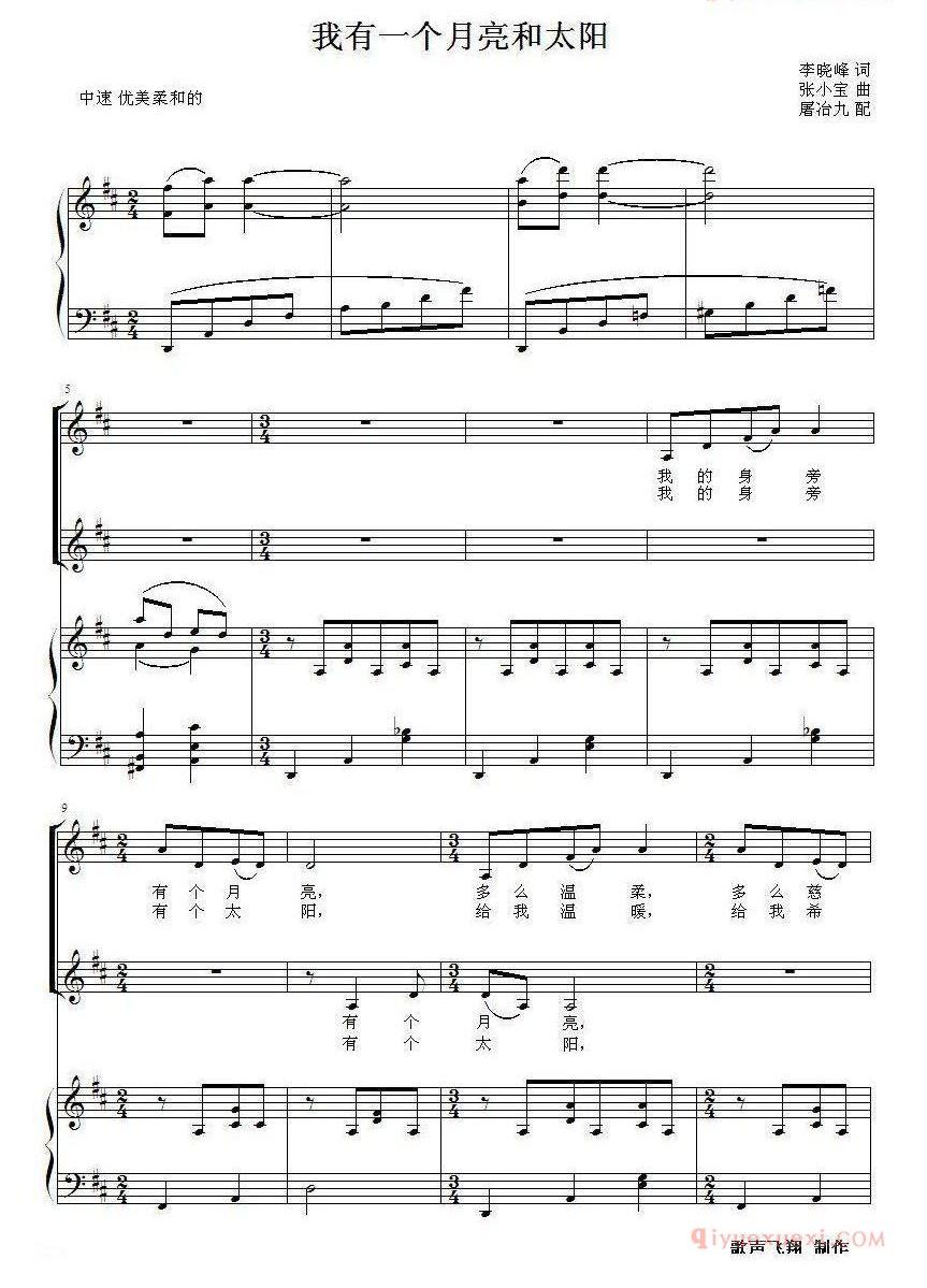 儿童歌曲谱[我有一个月亮和太阳]合唱、正谱