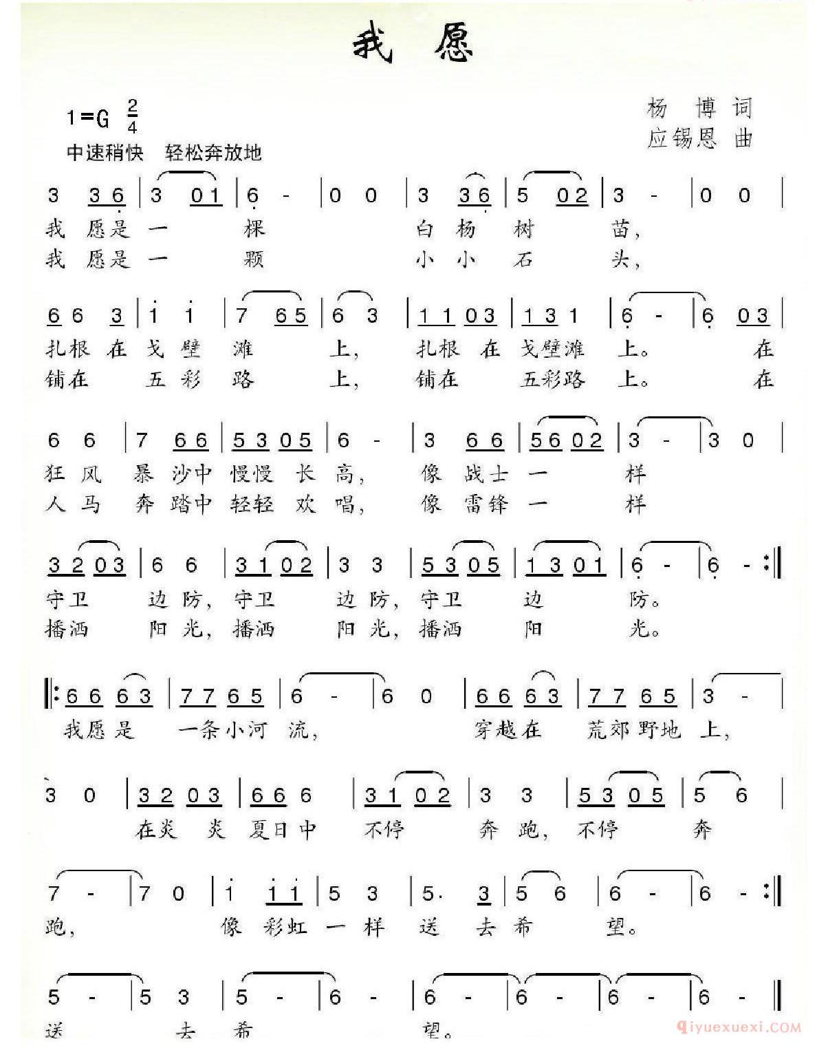 儿童歌曲简谱[我愿]杨博词 应锡恩曲