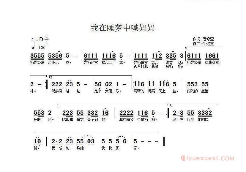 儿童歌曲简谱[我在睡梦中喊妈妈]