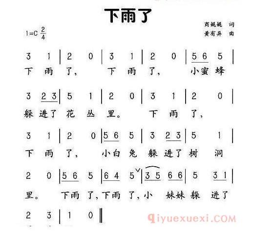 儿童歌曲谱[下雨了]商娓娓词 黄有异曲