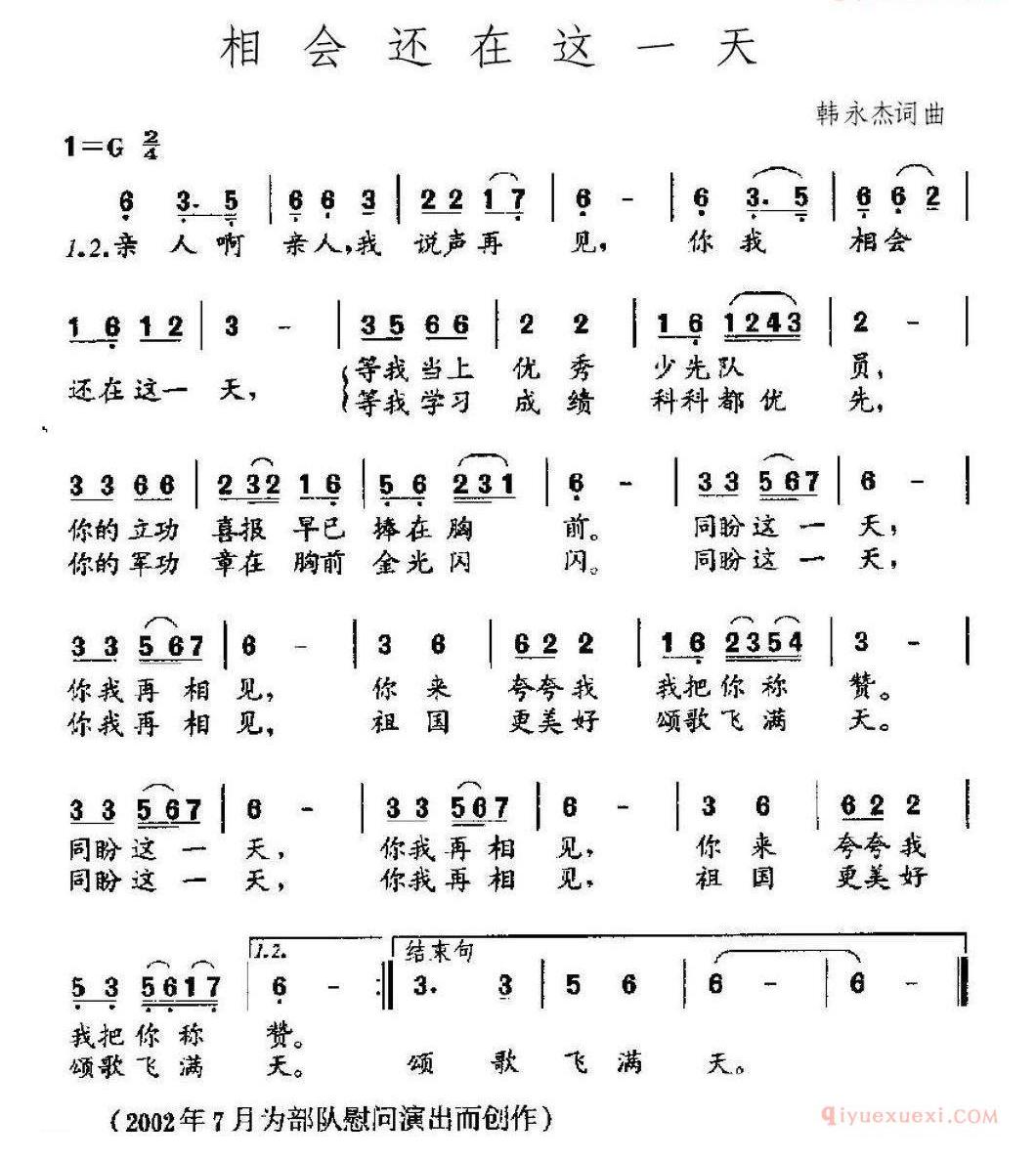 儿童歌曲简谱[相会还在这一天]