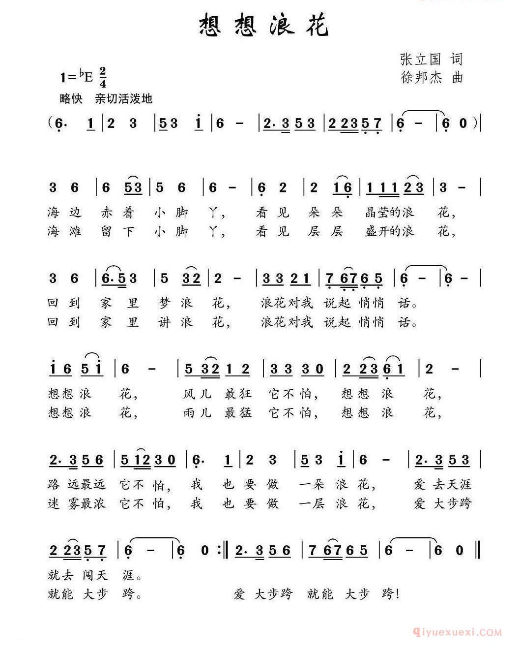 儿童歌曲简谱[想想浪花]