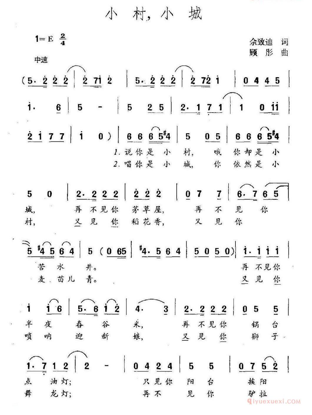 儿童歌曲简谱[小村，小城]佘致迪词 顾彤曲