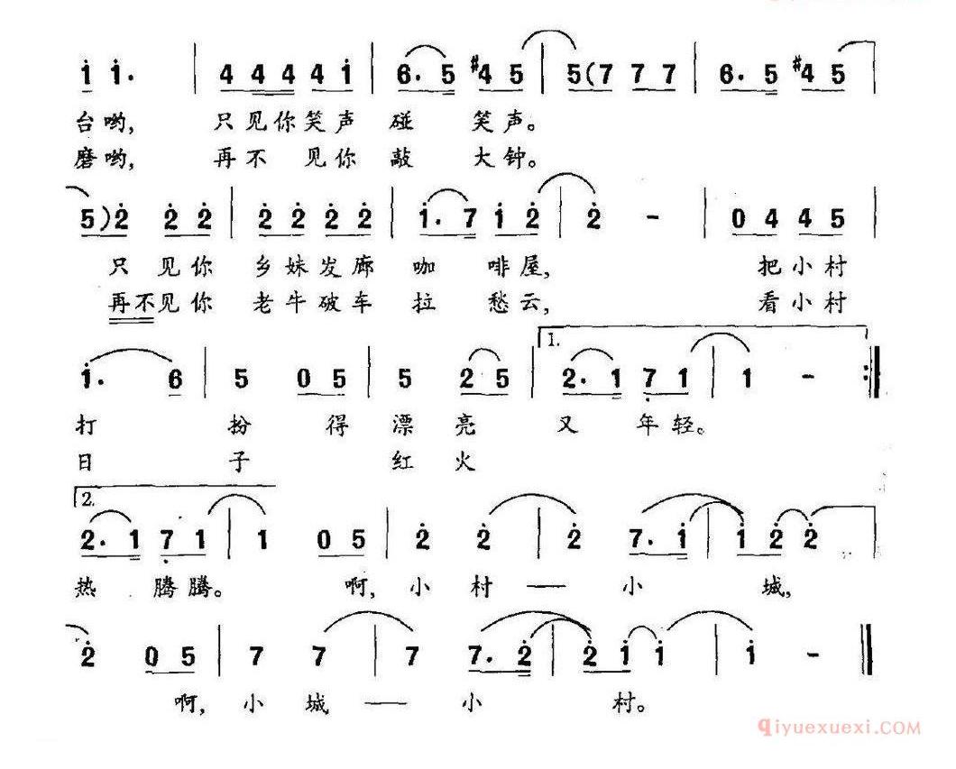 儿童歌曲简谱[小村，小城]佘致迪词 顾彤曲