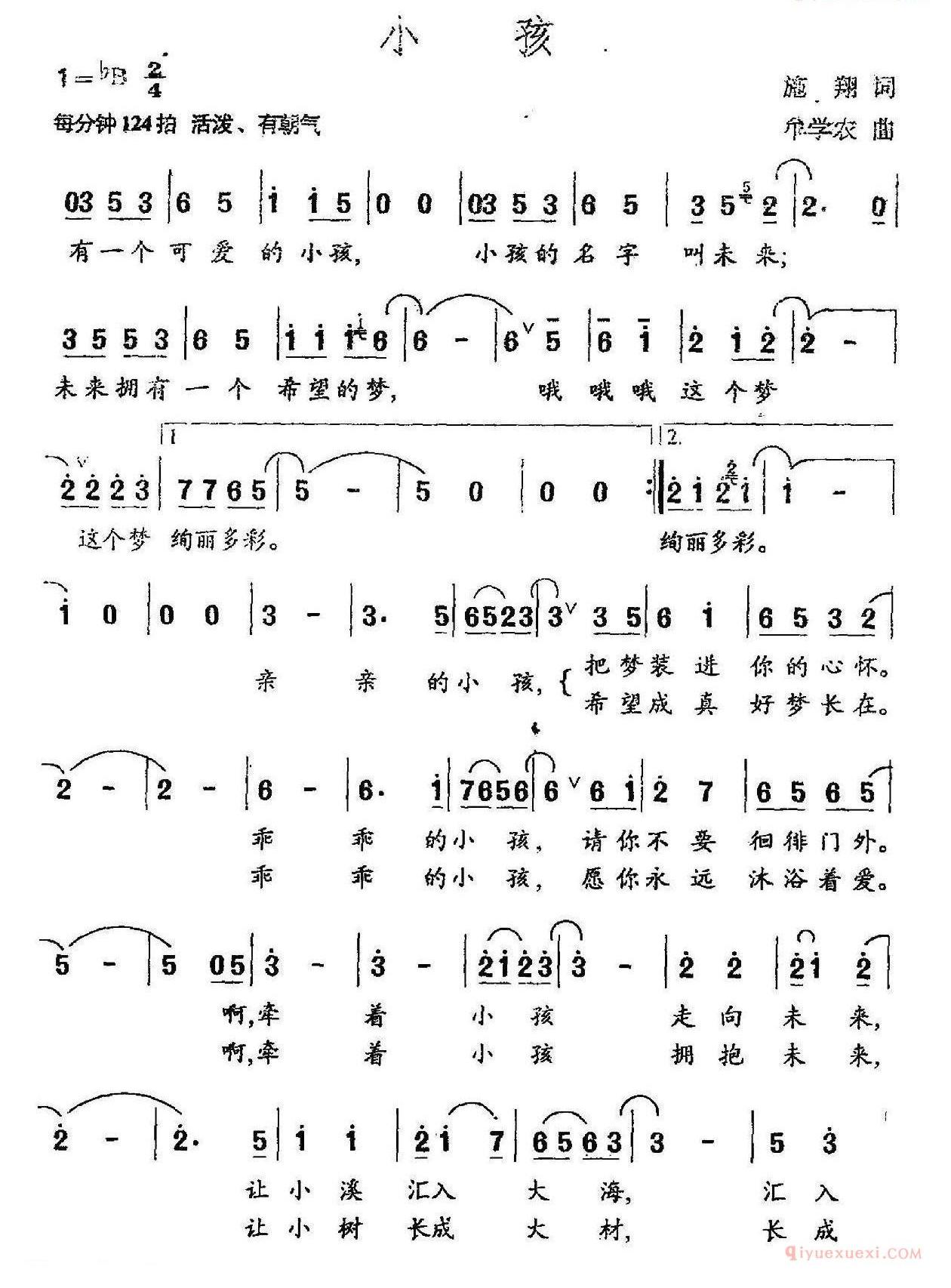 儿童歌曲简谱[小孩]施翔词 牟学农曲
