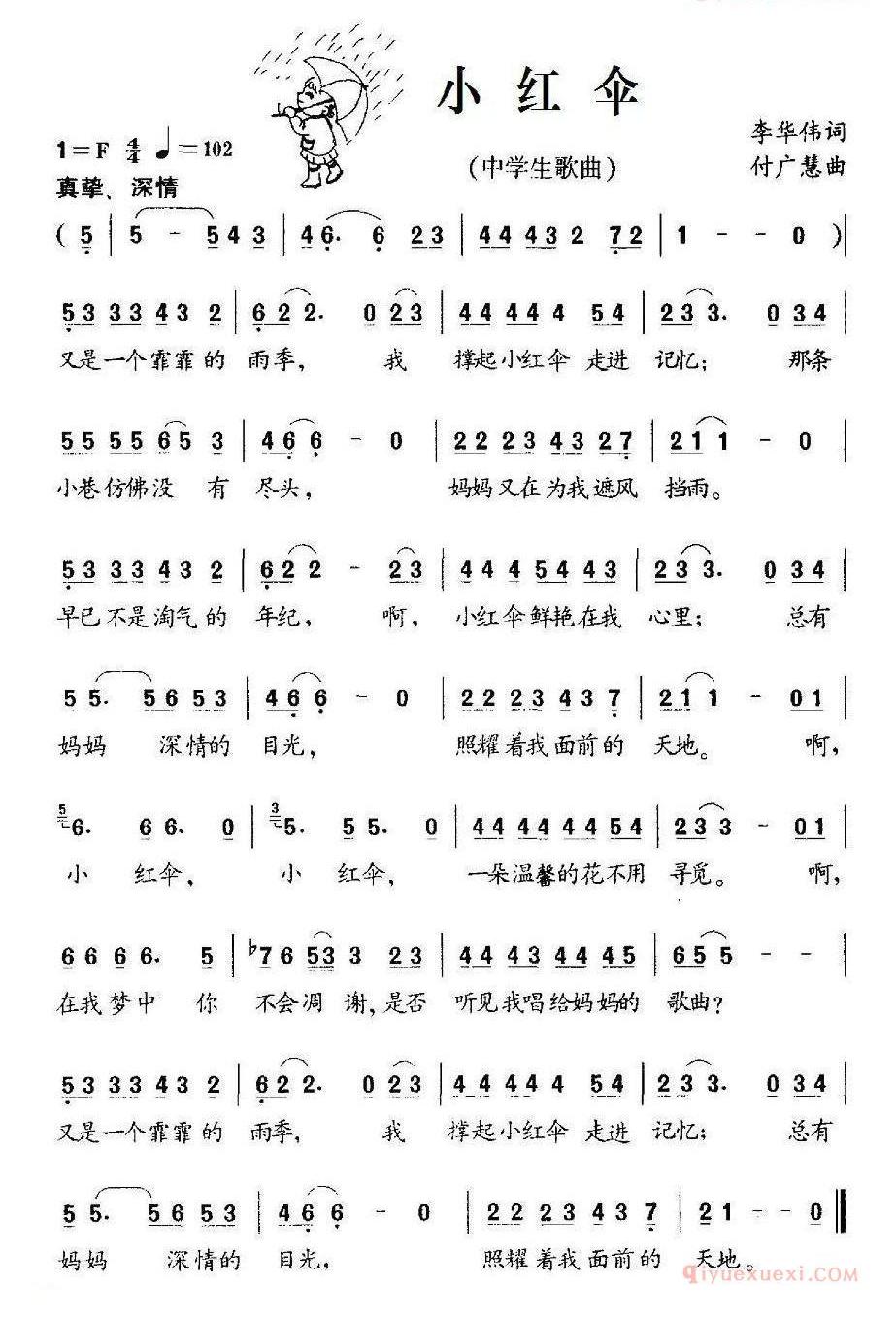 儿童歌曲简谱[小红伞]李华伟词 付广慧曲