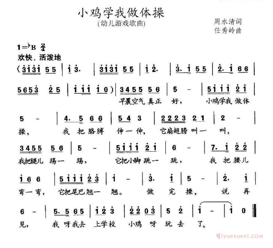 儿童歌曲简谱[小鸡学我做体操]