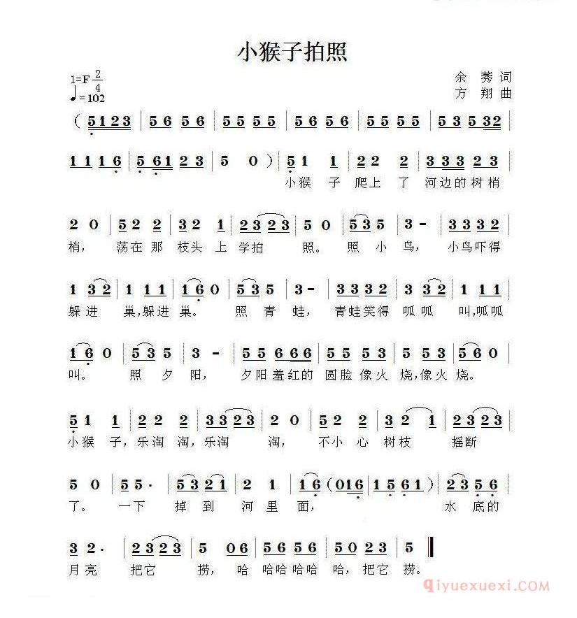 儿童歌曲简谱[小猴子拍照]