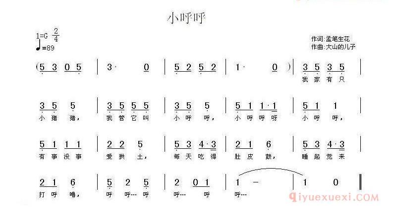 儿童歌曲简谱[小呼呼]