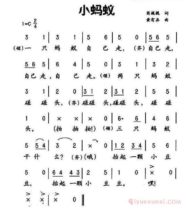 儿童歌曲简谱[小蚂蚁]商娓娓词 黄有异曲