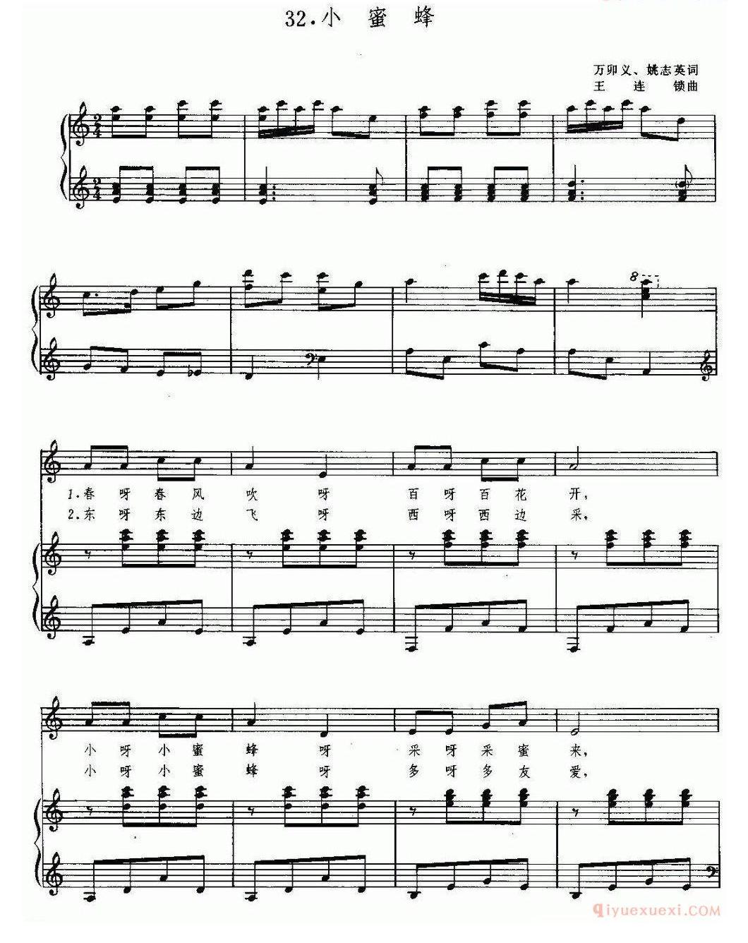 儿童歌曲谱[小蜜蜂]万卯义 姚志英词 王连锁曲、正谱