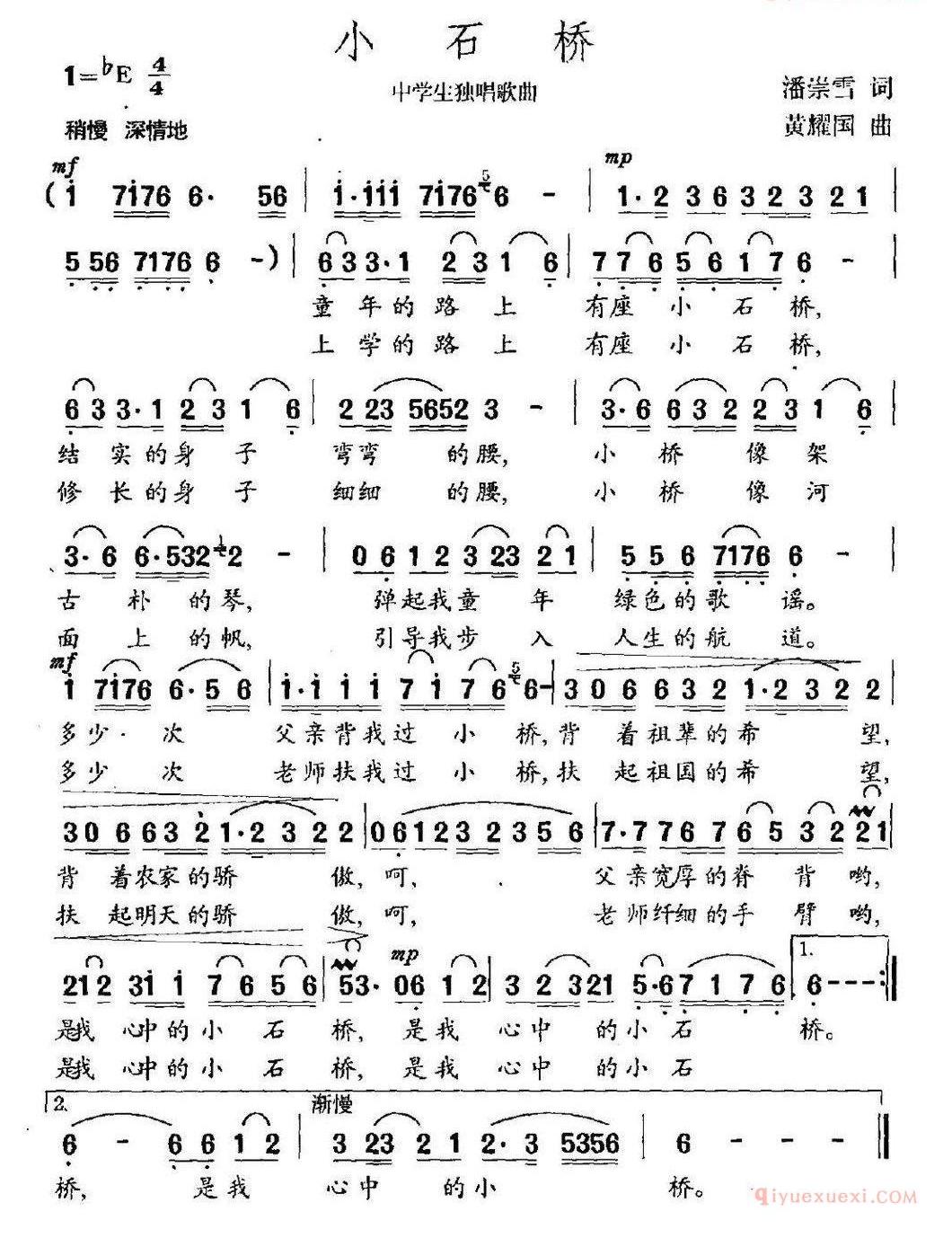 儿童歌曲简谱[小石桥]潘崇雪词 黄耀国曲
