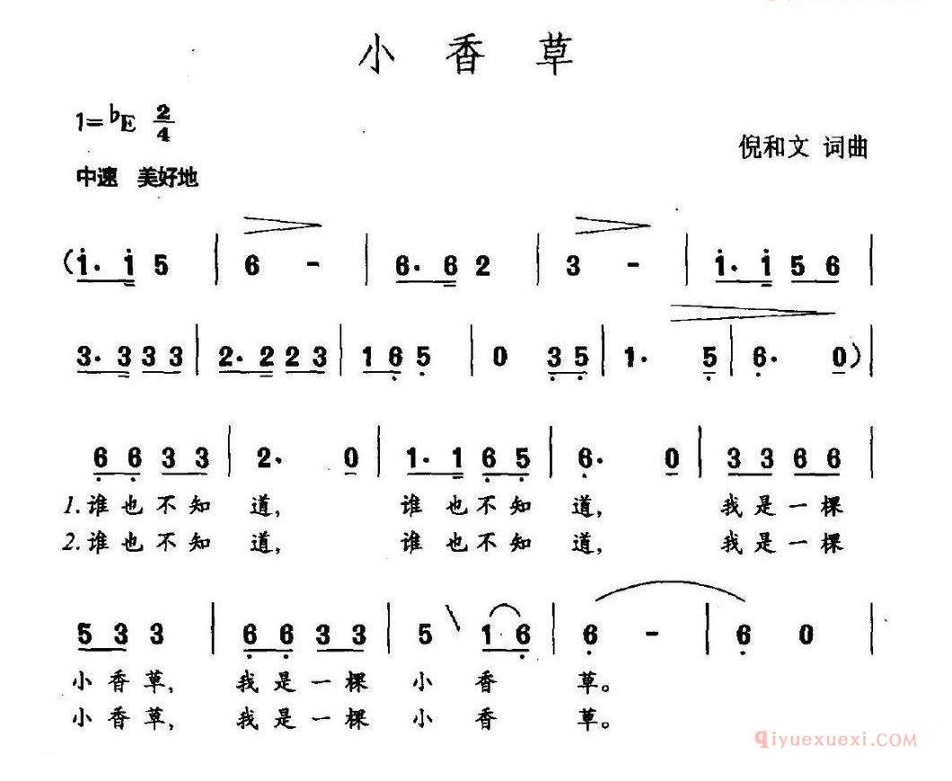 儿童歌曲简谱[小香草]