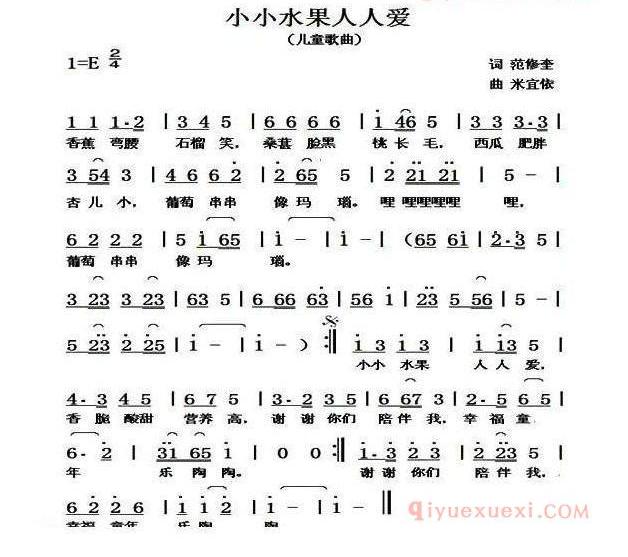 儿童歌曲简谱[小小水果人人爱]