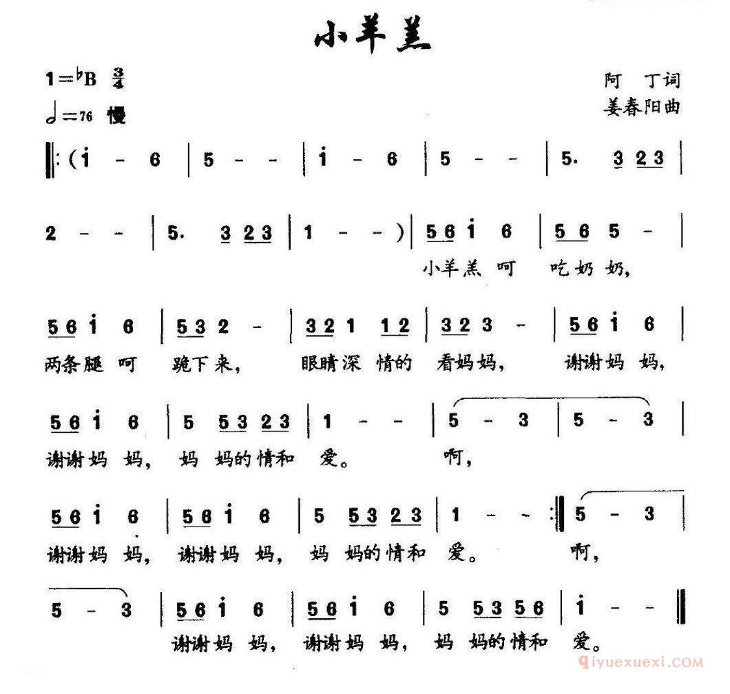 儿童歌曲简谱[小羊羔]